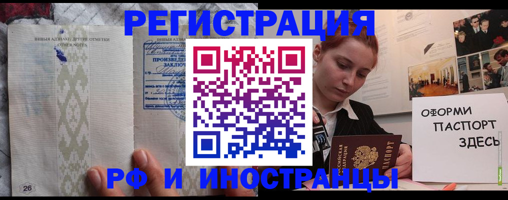 прописка иностранных граждан в Оби