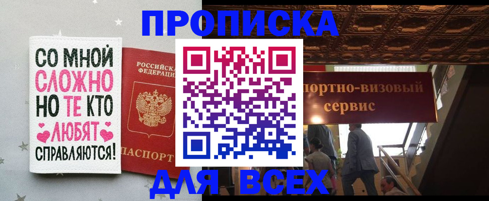 прописка гарантия в Оби
