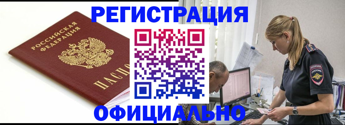 прописка для кредита в Оби