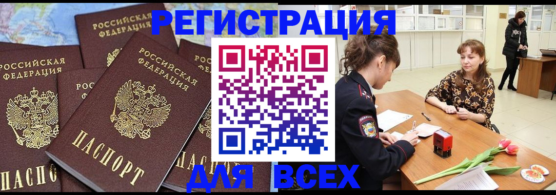 прописка для работы в Оби